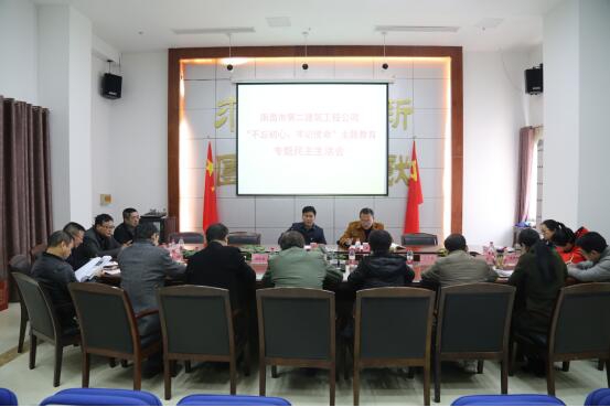 公司召開(kāi)“不忘初心、牢記使命”主題教育專(zhuān)題民主生活會(huì )
